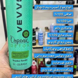 کراتین-اورگانیک-دتوکس-فاطمه-ترکاشوند